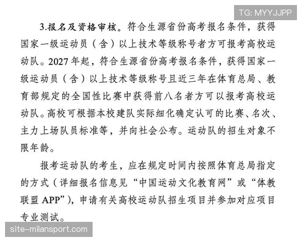 跨区域体育赛事统一球员资格审核与运营协调方案